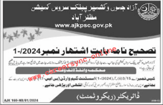 Public Service Commission AJK PSC Jobs in 2024 Apply Online Now